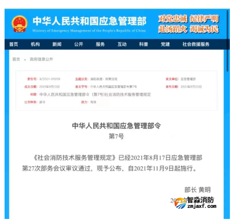 《社會消防技術服務管理規(guī)定》中違規(guī)處罰行為有哪些？！